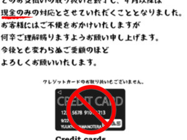 PayPay支払い終了のお知らせの画像